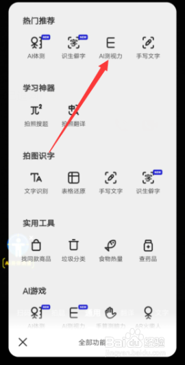 夸克怎么测视力