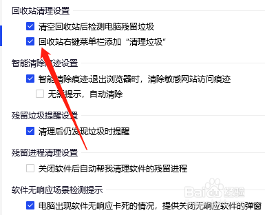 怎么关闭回收站右键的清理垃圾选项