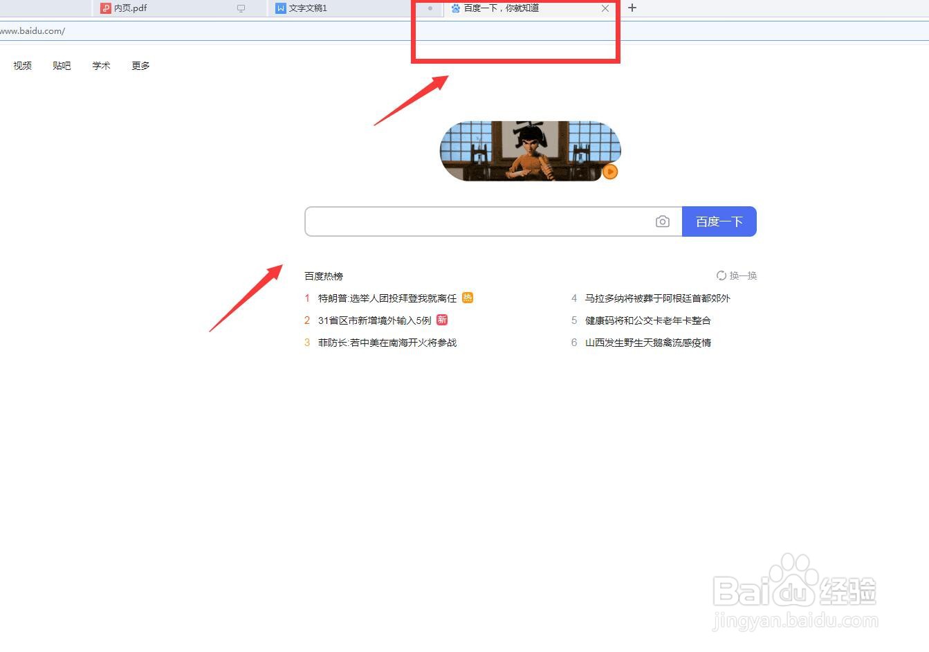 WPS文字版怎样给超链接添加文字？