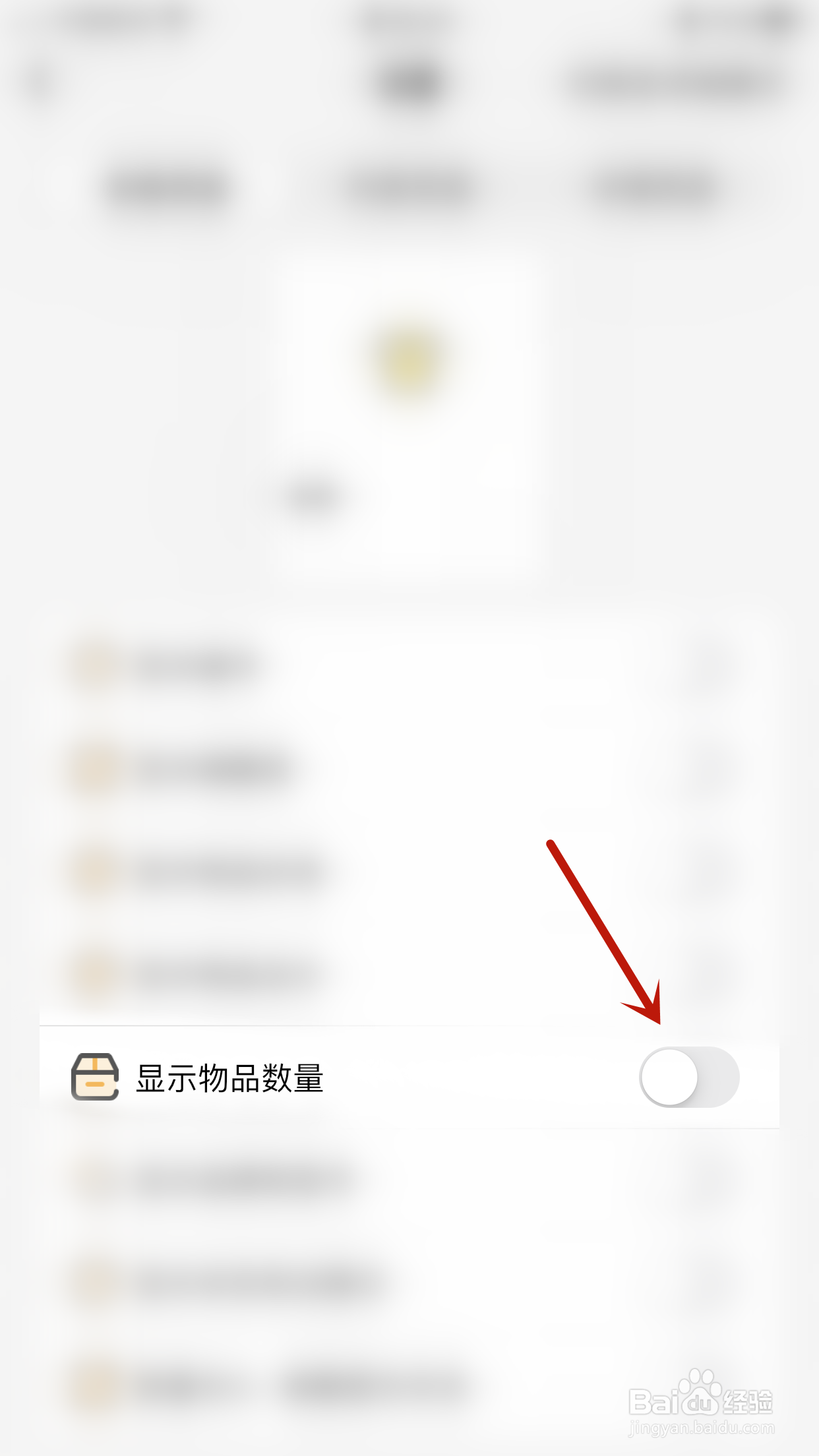 怎么开启我的物品显示物品数量