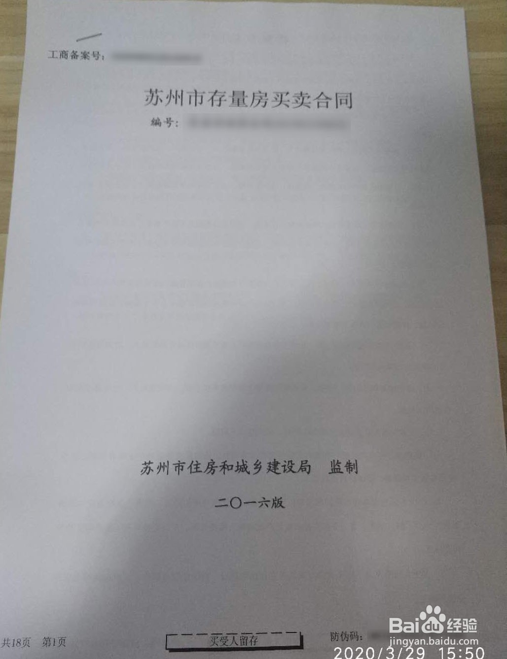 二手房购买心得