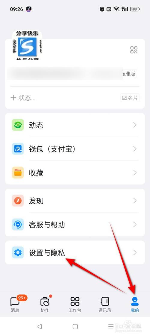 钉钉日历桌面小组件展示日程类型怎么设置