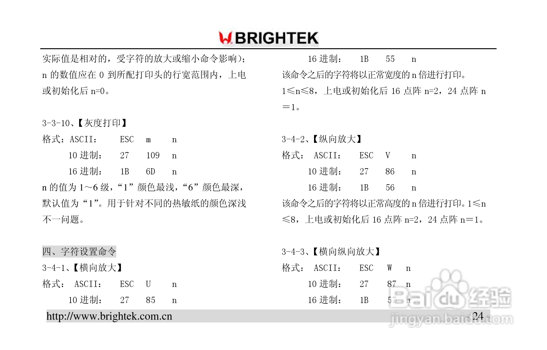 炜煌T2热敏打印机说明书:[3]