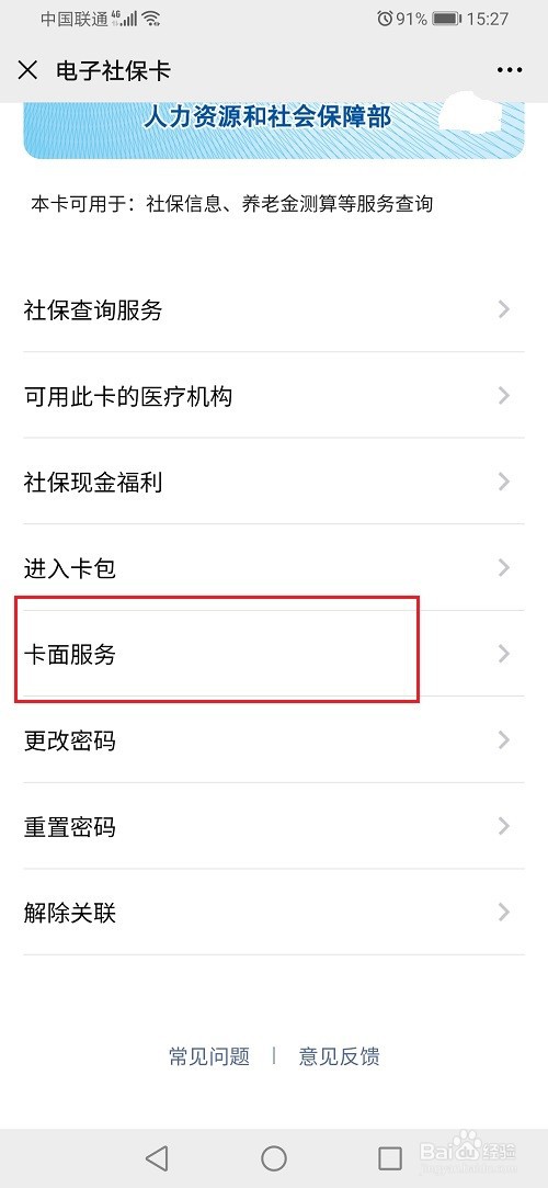 重户注销怎么改社保卡