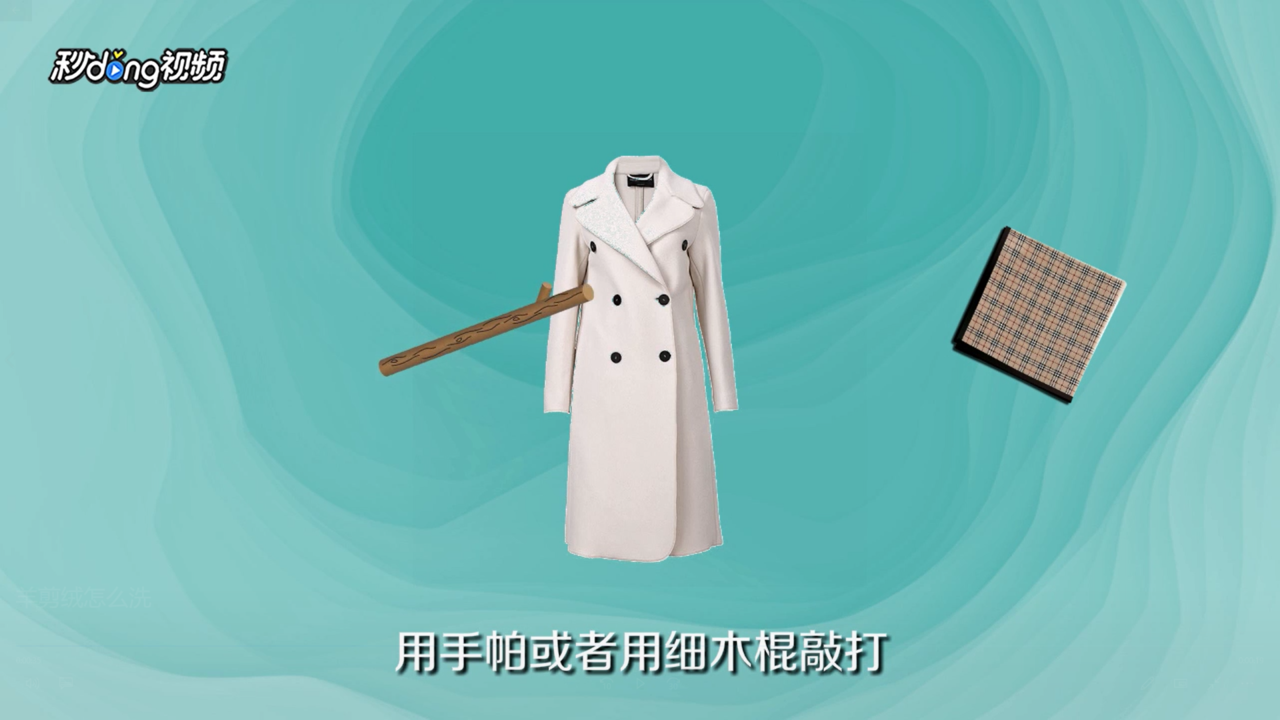 如何清洗羊剪绒