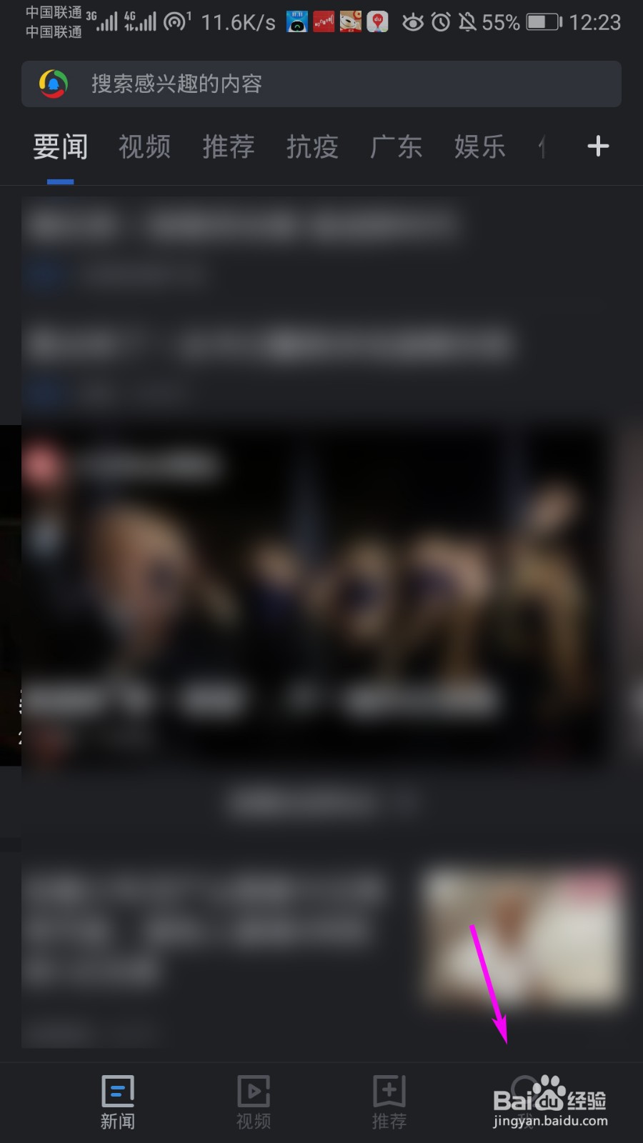 腾讯新闻怎么关闭新闻推送