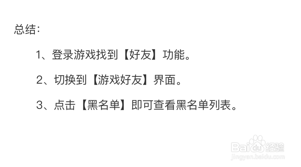 王者荣耀怎么查看好友黑名单,好友黑名单在那