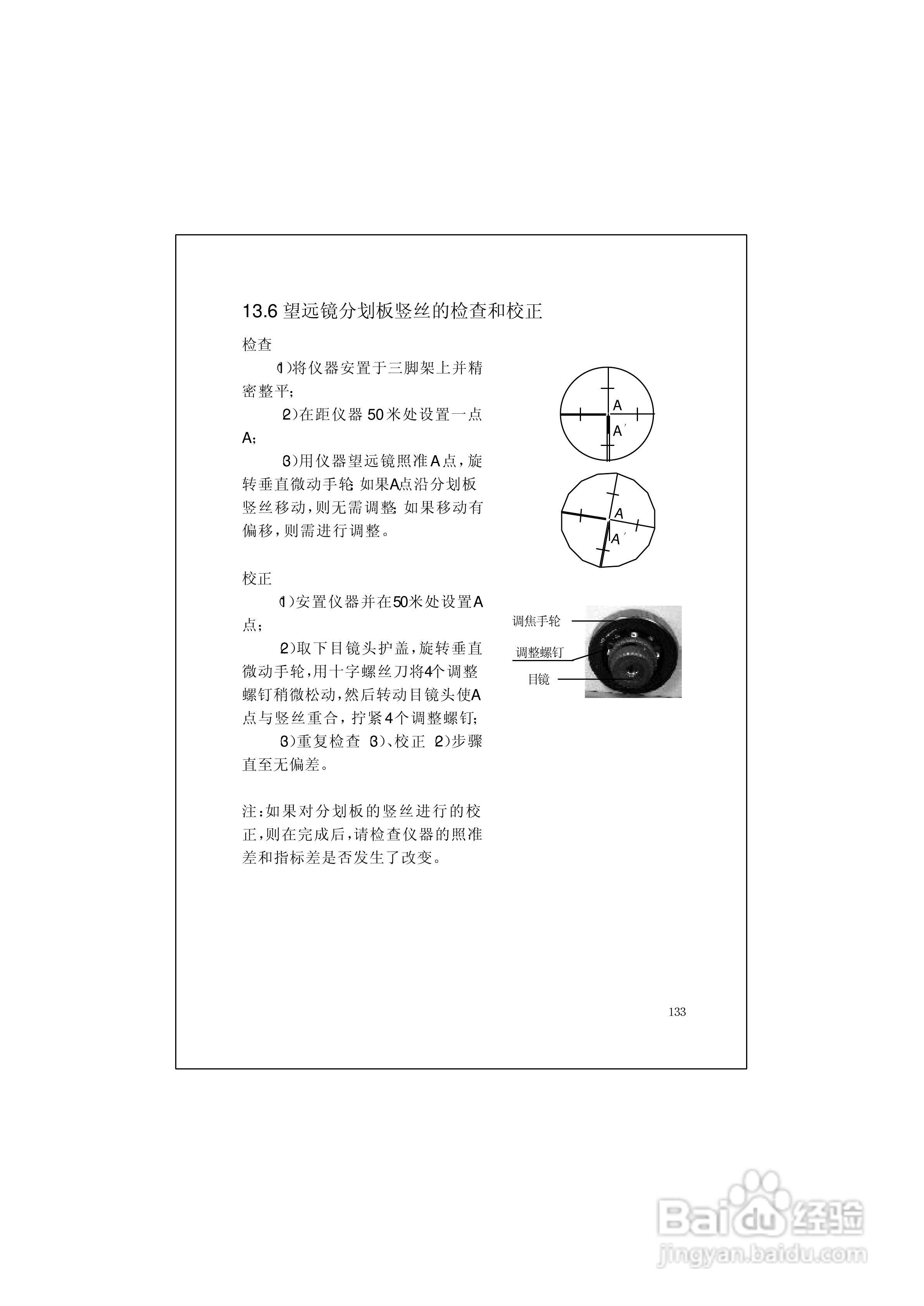 RTS600系列电子全站仪使用说明书:[15]