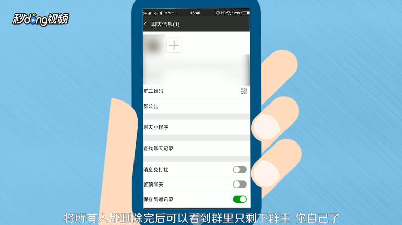 如何解散微信群