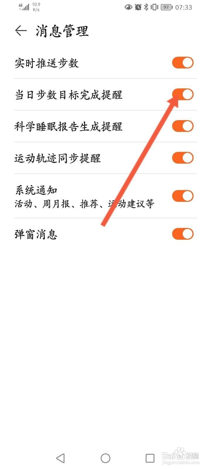 华为运动健康软件怎么开启步数目标完成提醒功能