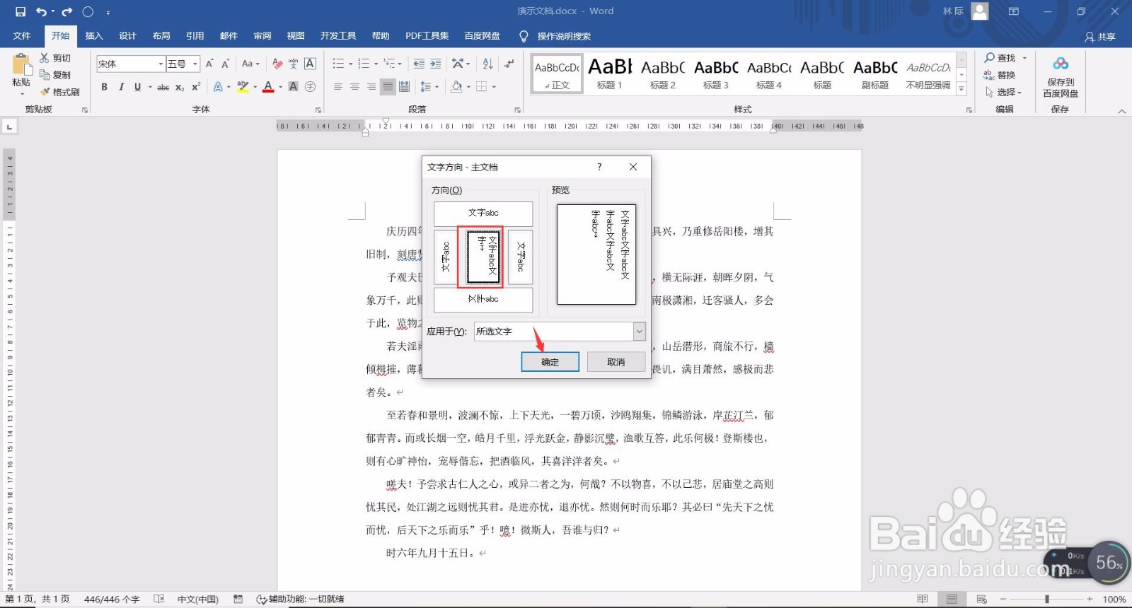 如何调整Word文档的文字方向