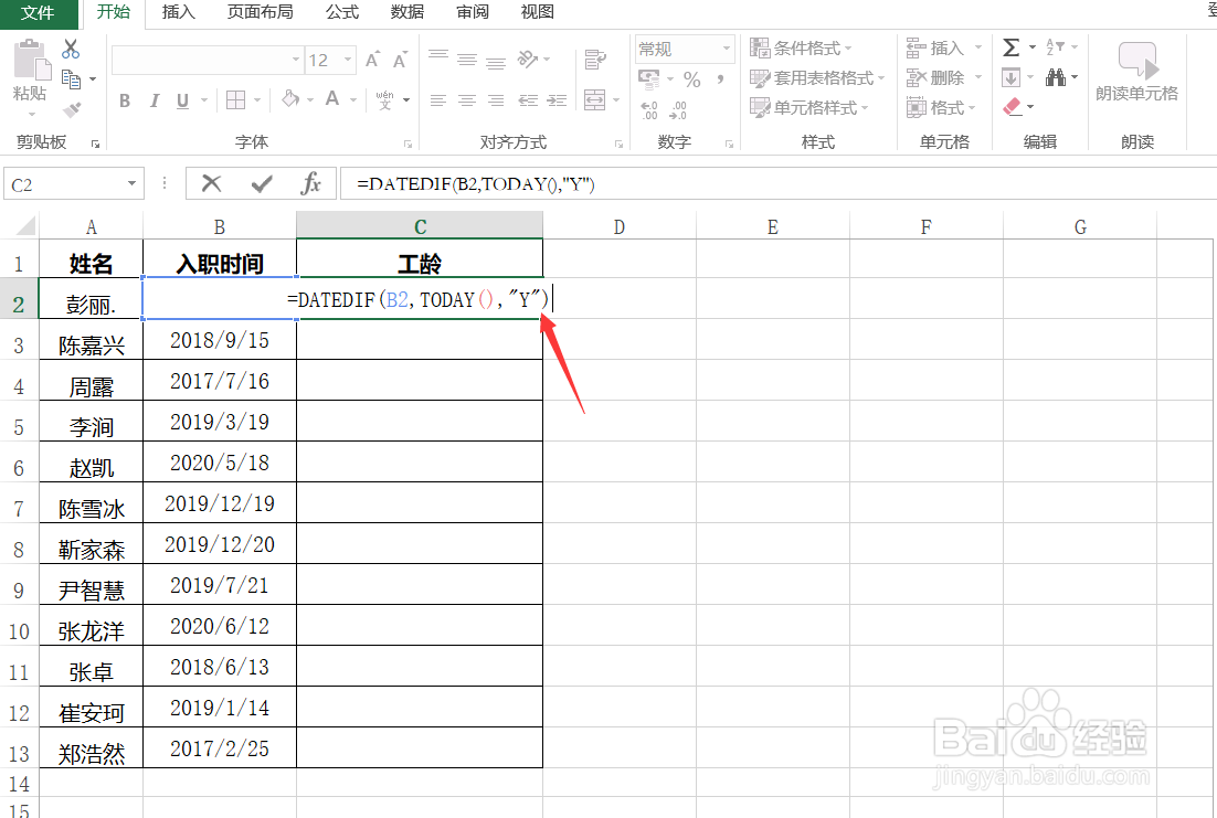 Excel如何计算员工工龄