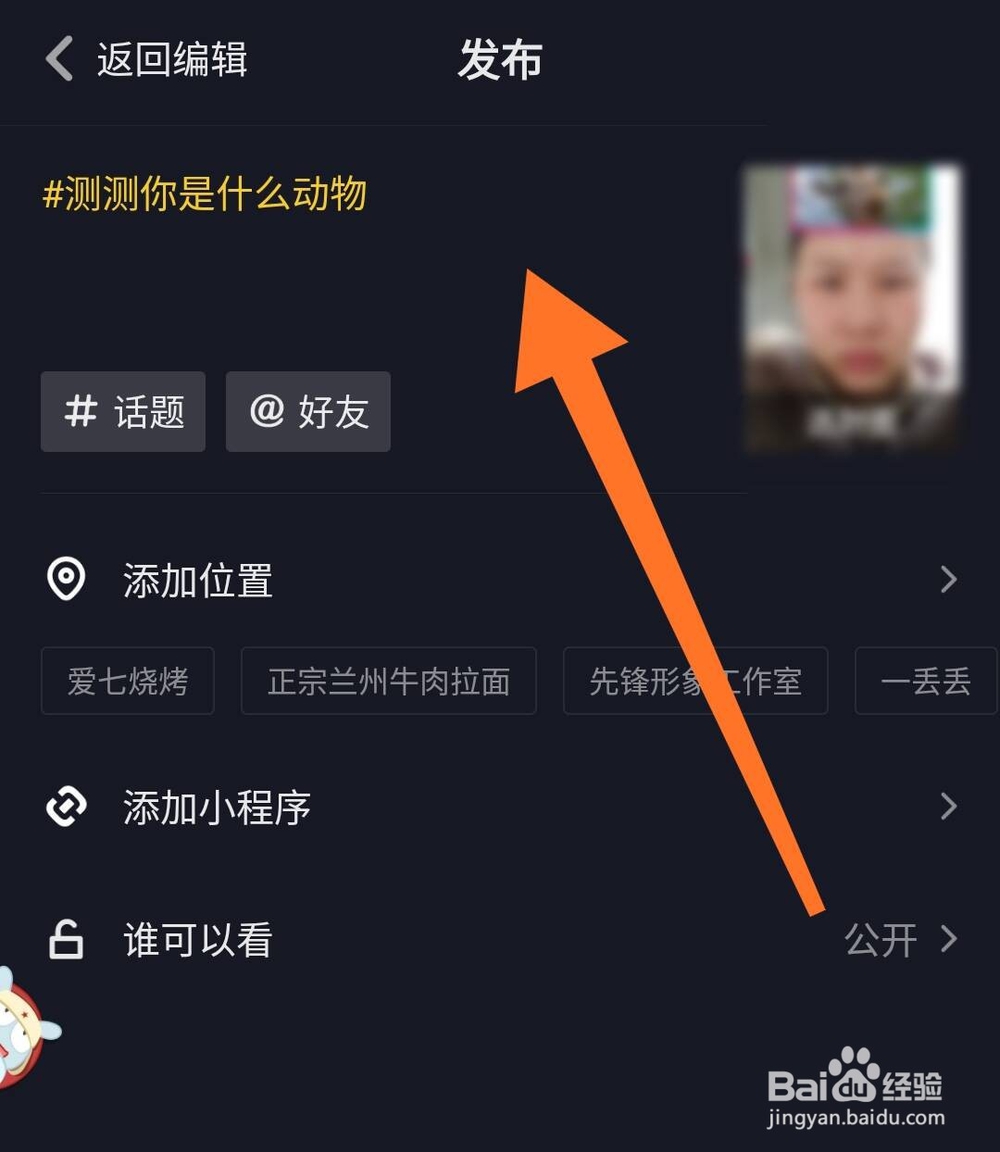 抖音怎么拍测测你是什么动物特效视频