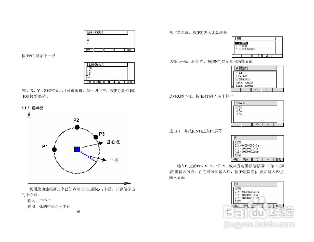宾得R-322型电子全站仪使用说明书:[4]