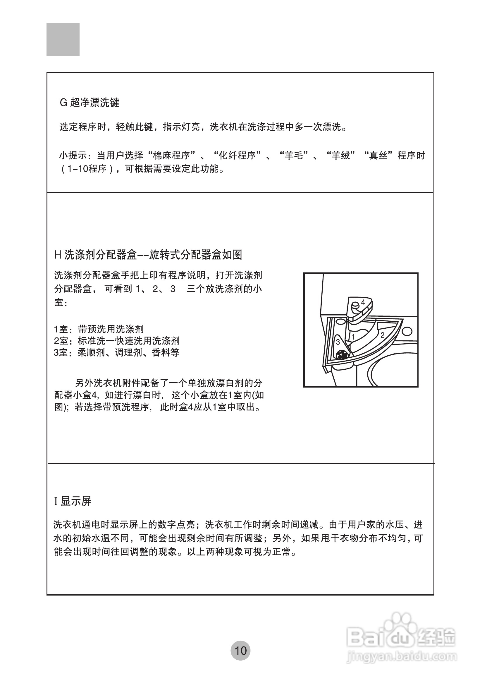 海尔XQG50-BS808A洗衣机使用说明书:[2]