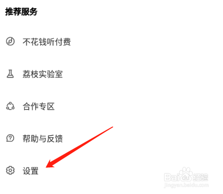荔枝app如何申请注销账号?
