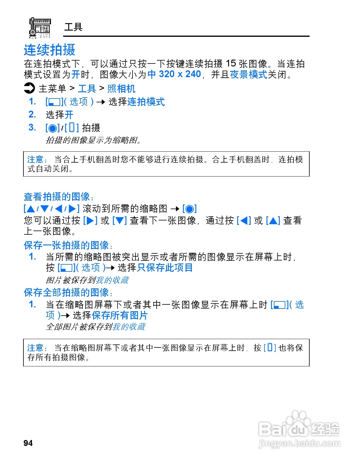 松下mx6手机使用说明书:[10]