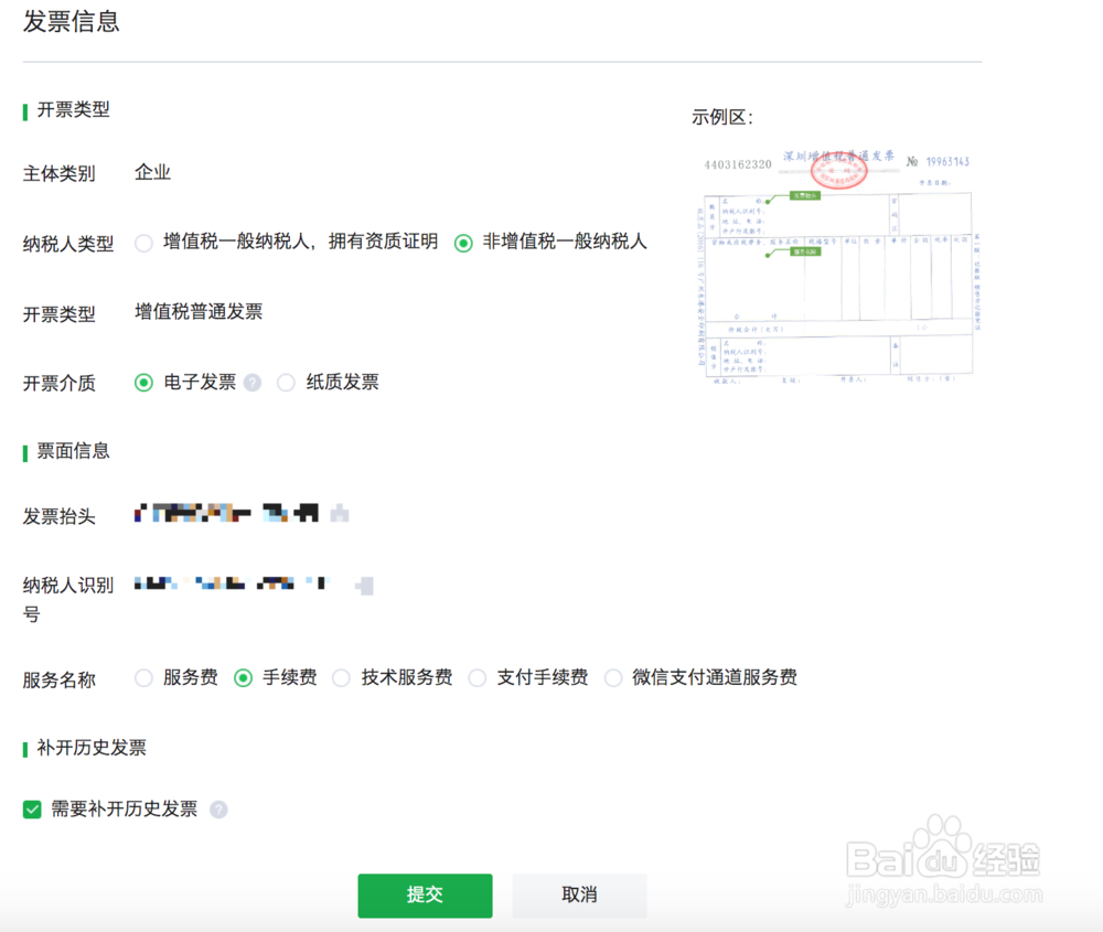 微信支付商户如何获取平台提供的发票