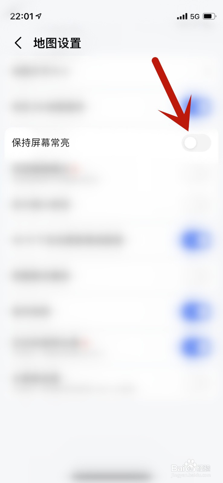 高德地图怎么保持屏幕常亮