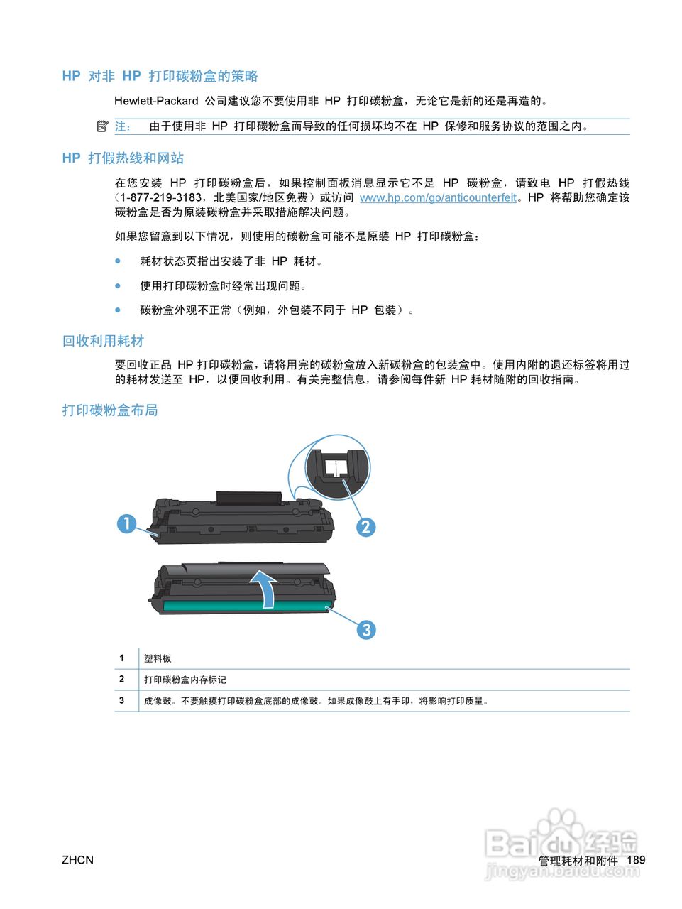 惠普 HP LaserJet M1536dnf MFP一体机说明书:[21]