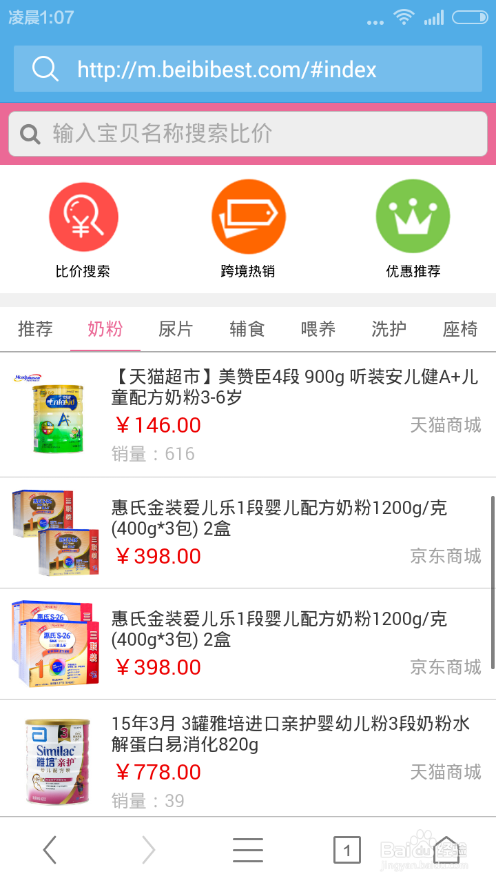 如何找到最便宜的宝宝用品卖家