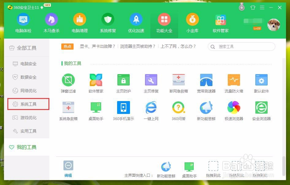 win7系统备份的方法