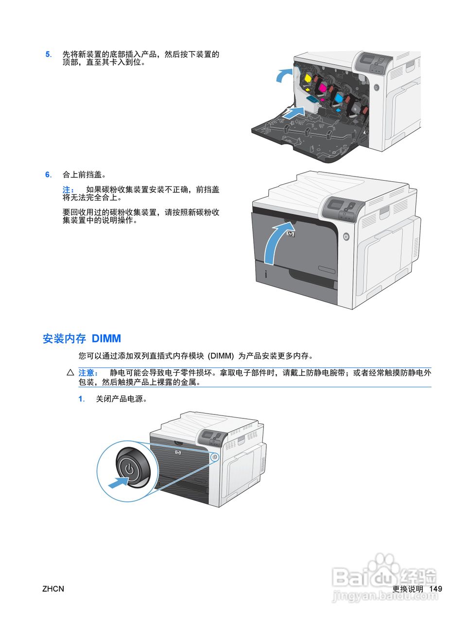 惠普 COLOR LASERJET ENTERPRISE CP4525打印机说明书:[17]