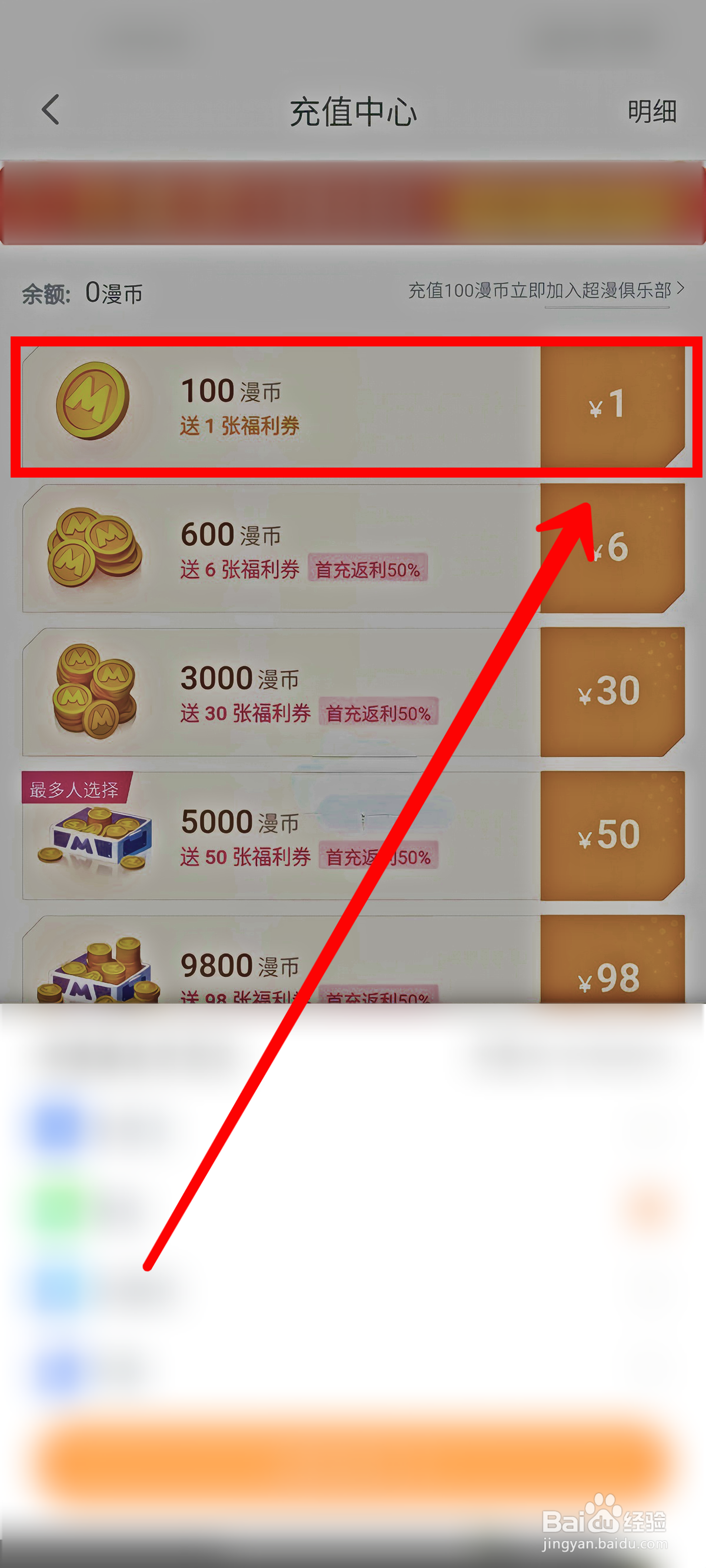哔哩哔哩漫画如何充值漫币