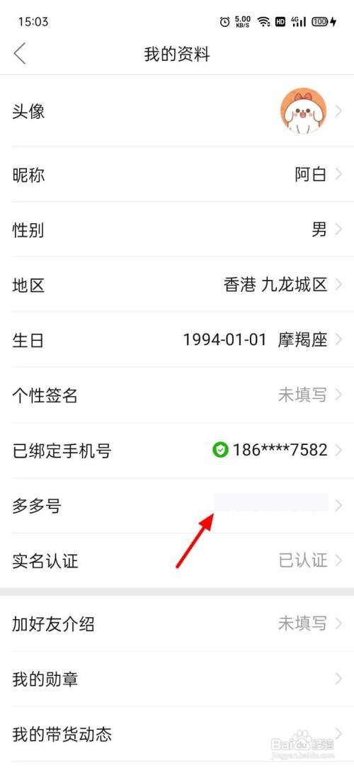 如何查看拼多多多多号