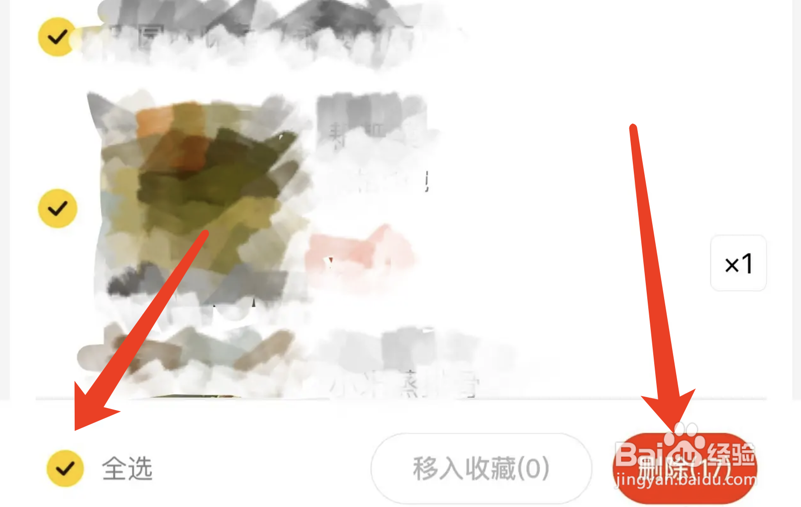 一键清空美团购物车的操作方法