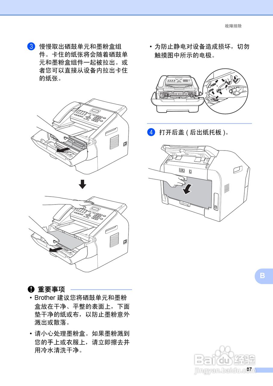兄弟FAX2990一体机说明书:[10]