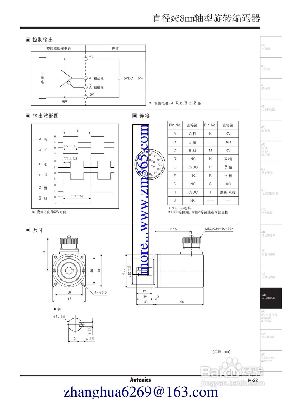 Autonics旋转编码器使用说明书:[2]