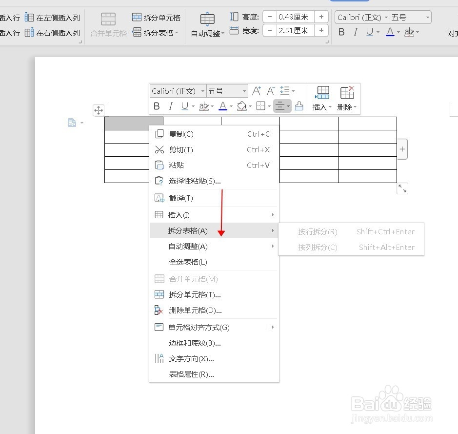 word文档中的表格怎样拆分多个表格
