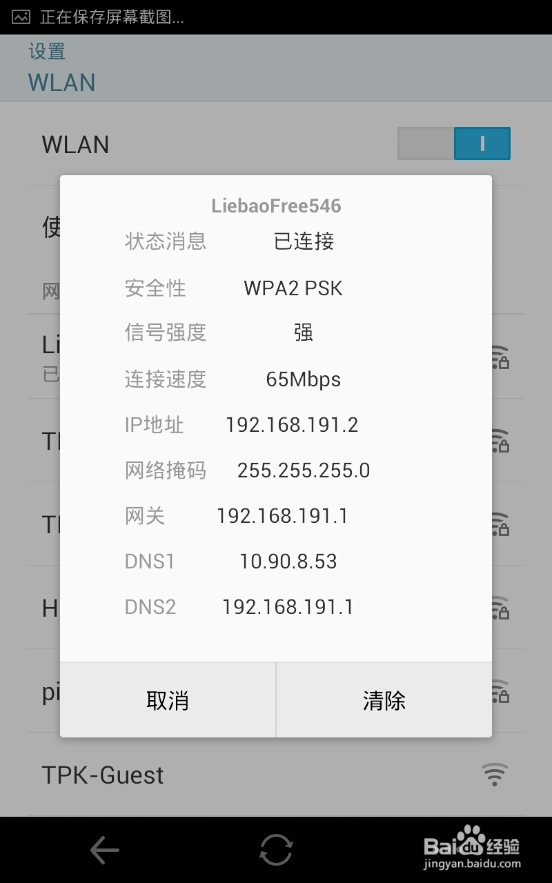 手机怎么连笔记本上网