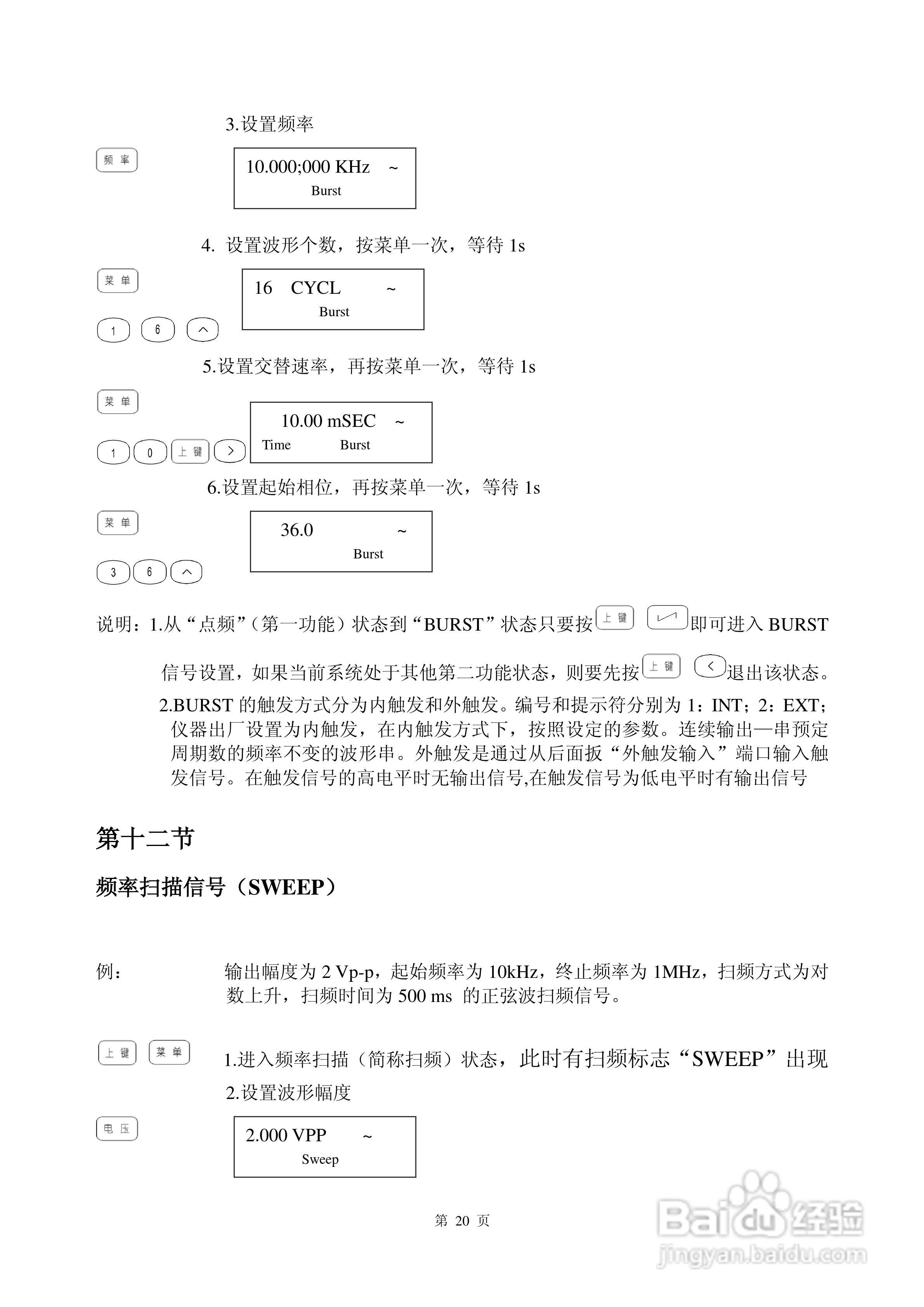 南京长盛函数信号发生器系列说明书:[2]