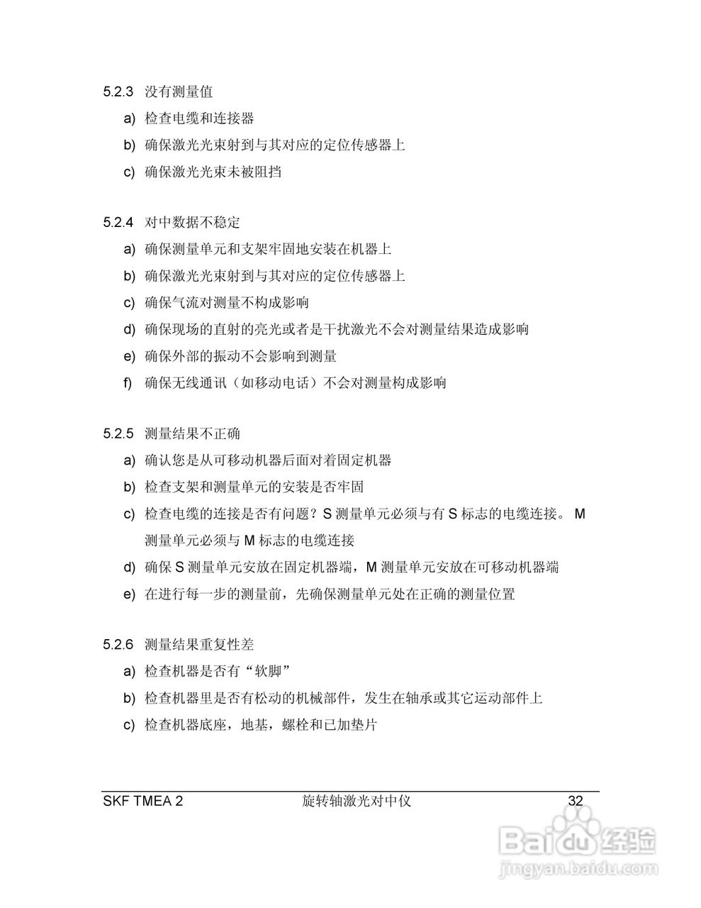 SKF TMEA2激光对中仪说明书:[4]