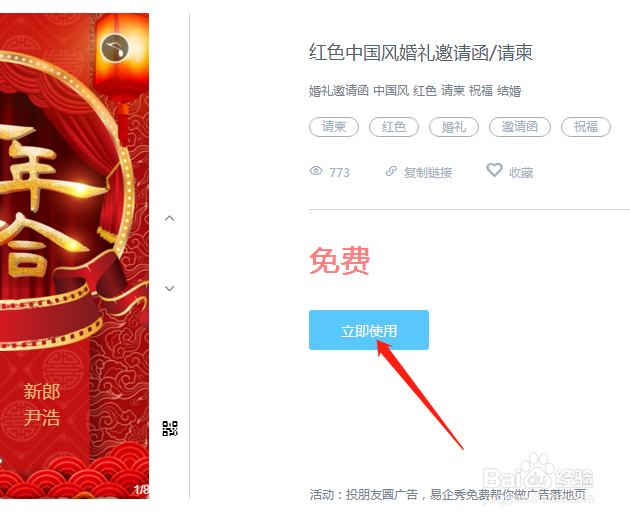 如何利用H5制作婚礼邀请函/请柬