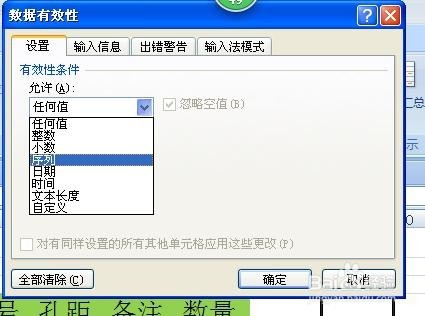 EXCEL中如何制作下拉菜单，数据有效性设置