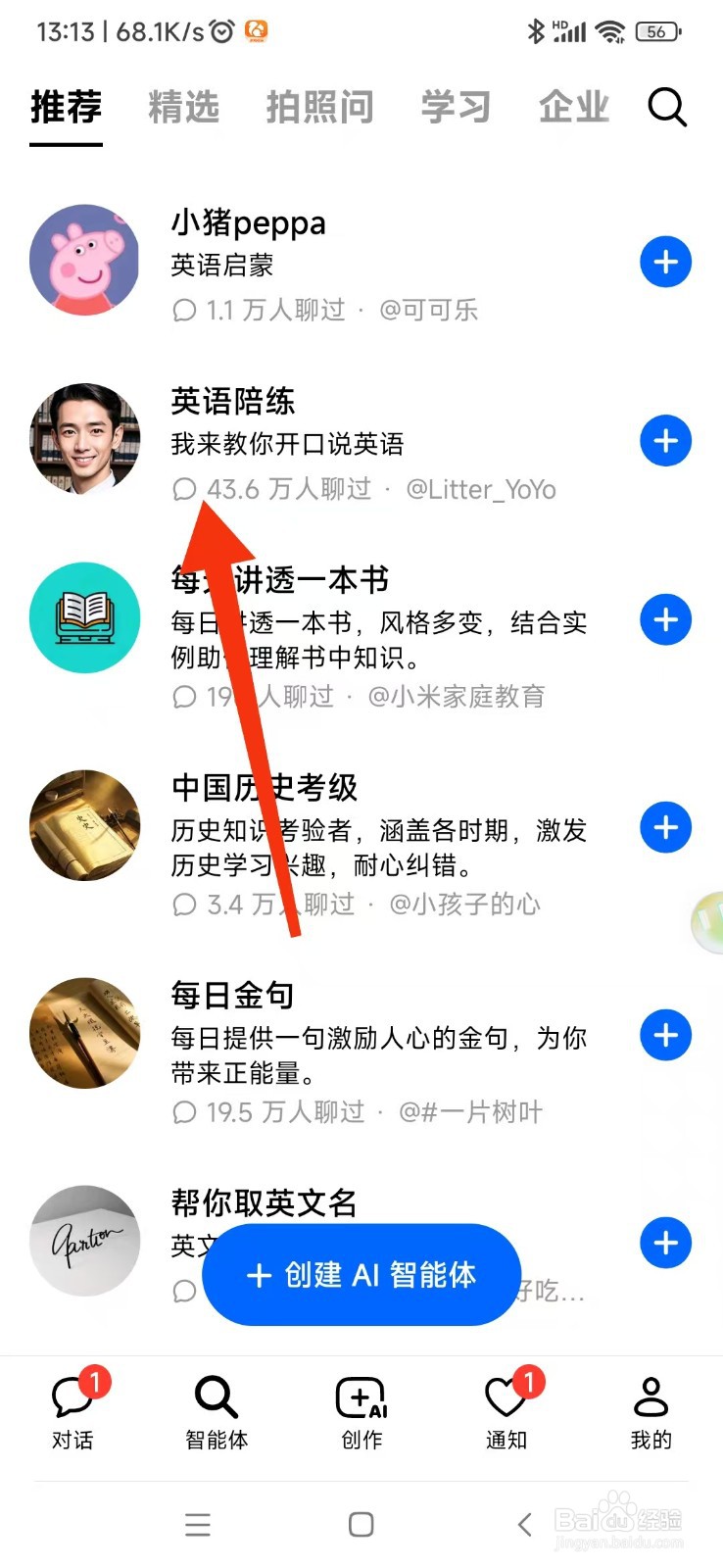 豆包如何使用英语陪练