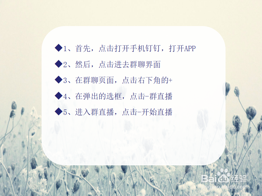 钉钉怎么开启群直播