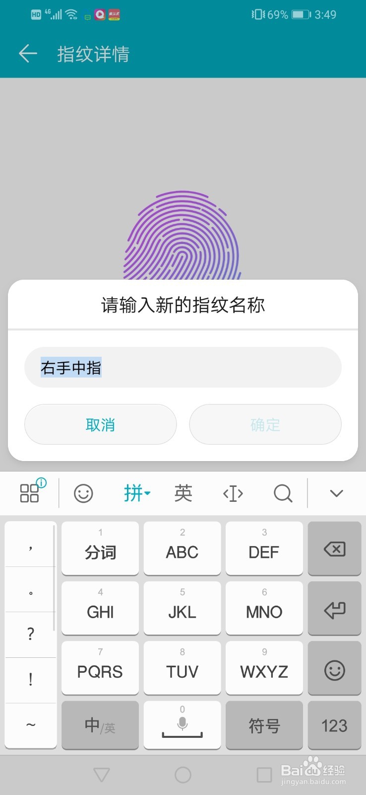 荣耀8x如何设置指纹管理
