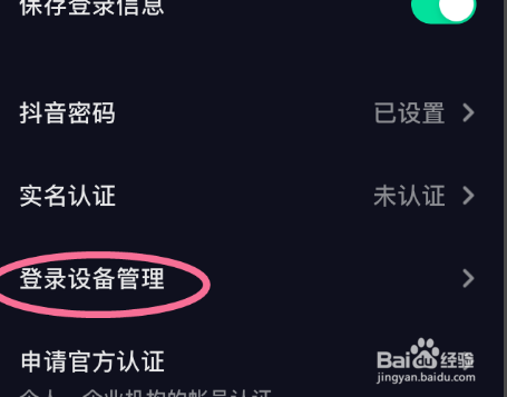 抖音短视频如何删除登录设备