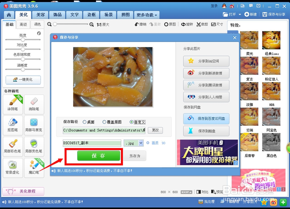 如何用美图秀秀解决百度经验上传裂图问题