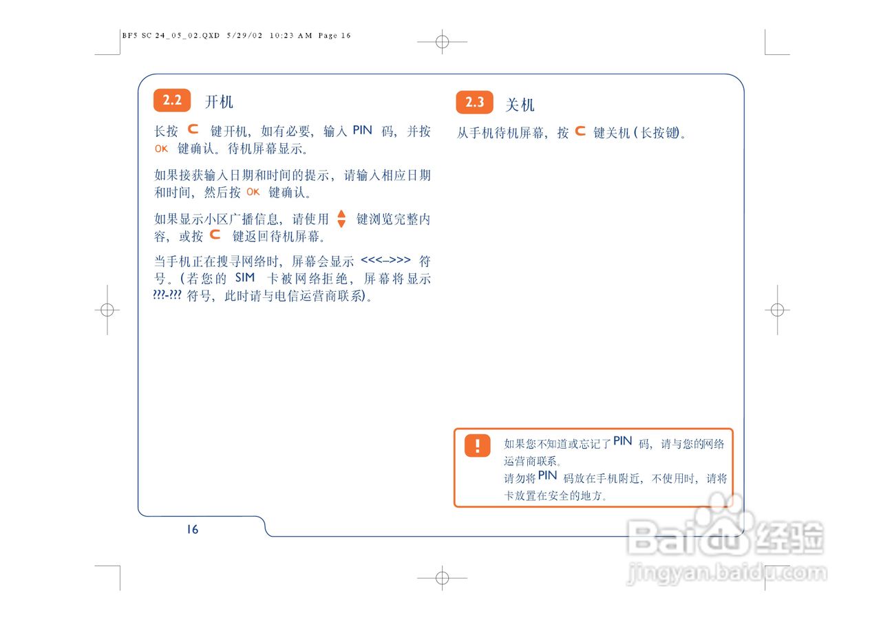 阿尔卡特ot715手机使用说明书:[2]