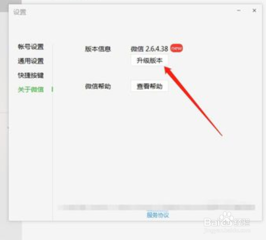 电脑上微信版本过低怎么升级