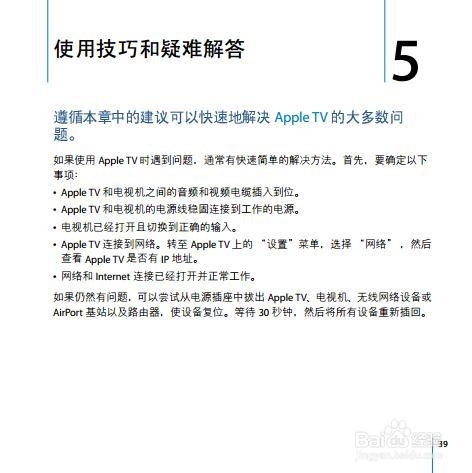 苹果APPLE Tv说明书：[2]part II