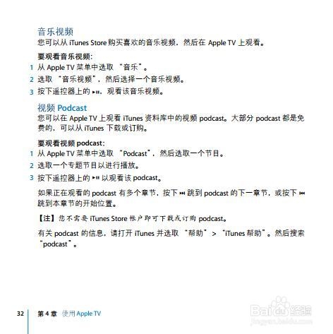 苹果APPLE Tv说明书：[2]part II