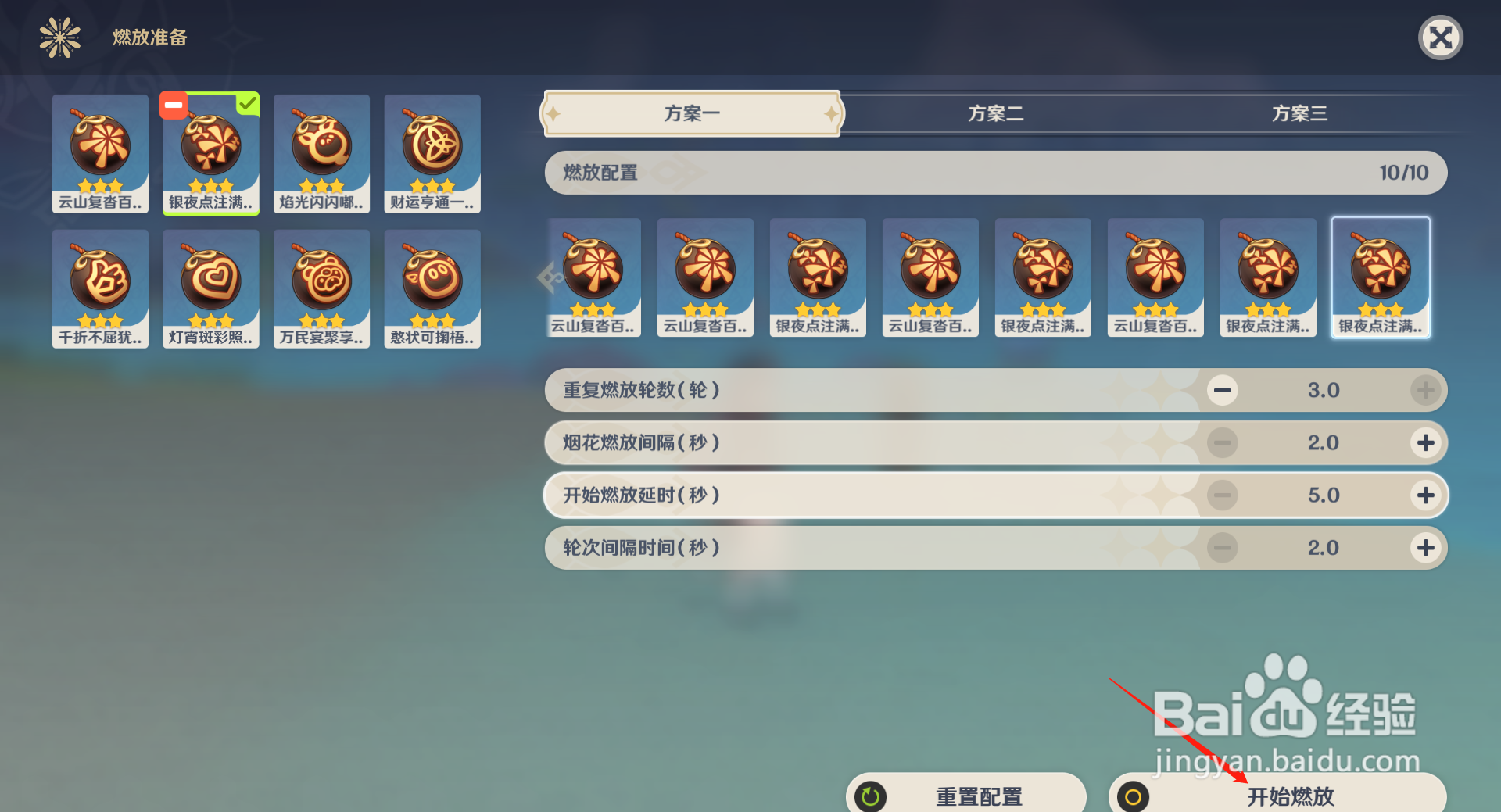 原神如何燃放烟花