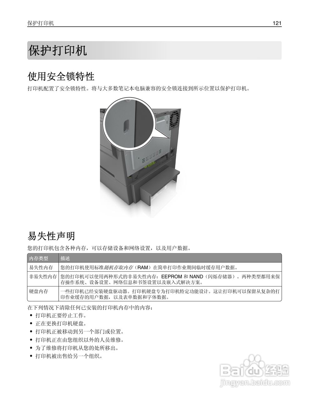 利盟CS510de彩色打印机说明书:[13]