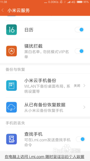 怎么关闭小米手机找回手机功能